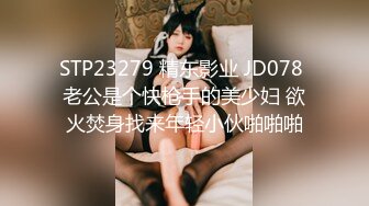 STP23279 精东影业 JD078 老公是个快枪手的美少妇 欲火焚身找来年轻小伙啪啪啪