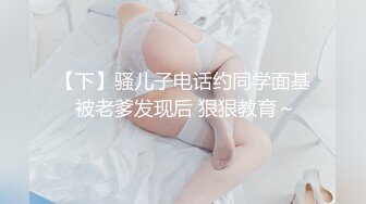 顶级炸裂高能预警！神似三上悠亚抖音网红甜美可爱型T娘【彭知熙】私拍，嗲声嗲气阴柔可人口活技术一流啪啪直男最爱 (5)