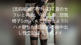 [无码破解]TPPN-237 昔のセフレと再会。今は人妻…空気椅子1cmハメで狂ったようにハメ倒した3日間の不倫中出し性交記録 九十九メイ