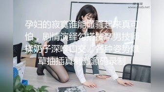 为感谢帮忙达成业绩 下班后来家里脱光报恩 百货D Cup巨乳姐姐 全裸无码 四点全露