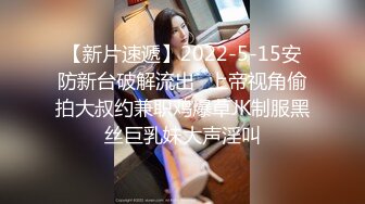 极品高颜值SSS级甜美女神▌婕咪 ▌稚嫩女孩粉乳诱惑