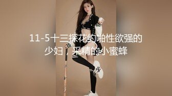 长发及腰烈焰红唇新人小姐姐，解开睡衣搔首弄姿