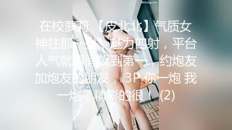 《最新众筹热门精品》高人气清纯洋气巨乳女神【留学生宿舍变装情色自慰被学长发现强制猥亵到高潮】全空+销魂吟叫1