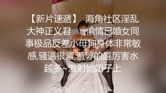 甜美可愛長相極品嫩妹製服裝 浴缸濕身誘惑 超讚美臀