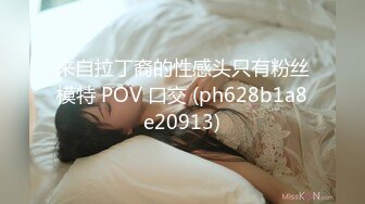 来自拉丁裔的性感头只有粉丝模特 POV 口交 (ph628b1a8e20913)