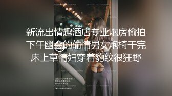 新流出情趣酒店专业炮房偷拍下午幽会的偷情男女炮椅干完床上草情妇穿着豹纹很狂野