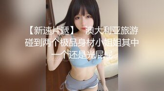 女神归来~【人间尤辘】G奶长腿粉穴~妖娆掰B道具自慰潮吹更新至4月15【155v】 (99)