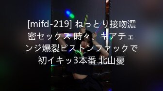 [mifd-219] ねっとり接吻濃密セックス 時々、ギアチェンジ爆裂ピストンファックで初イキッ3本番 北山憂