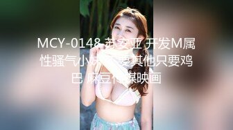 【麻豆传媒】mfk-0070 渴望被塞满的丰腴少妇