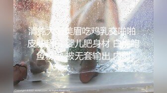 ❤️√ 顶级颜值车模女神【奶球】男友视角无套插入掐脖~爆菊~猛操表情销魂