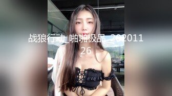 【新片速遞】  30岁的金融业女高管❤️欲火超强的小富婆私密生活被曝光