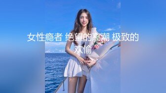 最新流出【女子私密SPA潮吹汇】10.09按摩白嫩肌肤披肩美小少妇 各种道具玩浪穴 深喉跪舔 无套冲刺内射