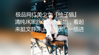 《蓝树精选重磅泄密》PANS人气女神极品美乳【哆啦琪(安琪)】第三视角未流出捆绑花絮透明黑丝露毛露奶摄影师袭胸