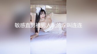 敏感直男被男人玩的淫叫连连