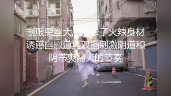 “老公不在偷跑出来的”23岁幼师推油spa被技师插入（强行约啪看简阶