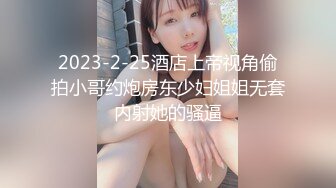 2023-2-25酒店上帝视角偷拍小哥约炮房东少妇姐姐无套内射她的骚逼