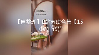 爱豆传媒IDG5481保镖约炮到欲火难耐的女总裁