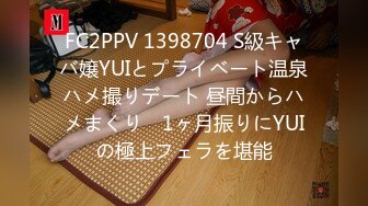 FC2PPV 1398704 S級キャバ嬢YUIとプライベート温泉ハメ撮りデート 昼間からハメまくり　1ヶ月振りにYUIの極上フェラを堪能