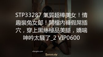 STP33287 氣質超棒美女！情趣裝兔女郎！開檔內褲假屌插穴，穿上黑絲極品美腿，嬌喘呻吟太騷了_2 VIP0600