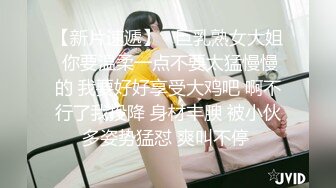 【新片速遞】   巨乳熟女大姐 你要温柔一点不要太猛慢慢的 我要好好享受大鸡吧 啊不行了我投降 身材丰腴 被小伙多姿势猛怼 爽叫不停 