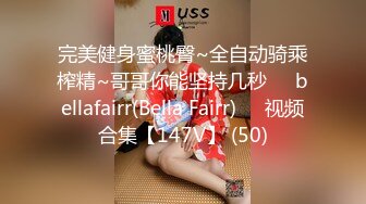 推荐超纯超漂亮~十八岁双马尾白虎妹妹被狼友啪啪狂操~5小时 (2)