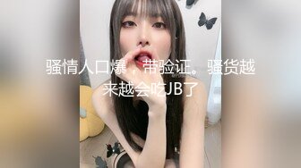 骚情人口爆，带验证。骚货越来越会吃JB了