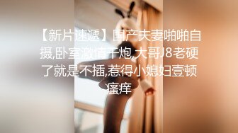 新人首场【初夜归来】小胖哥艳福不浅，漂亮女神情趣黑丝，口含鸡巴舔得认真，射完躺平一副享受表情