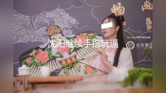 沈阳继续手指玩逼