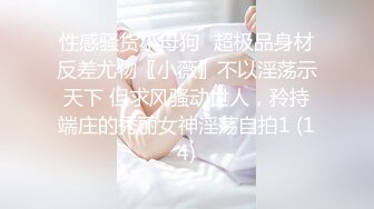 自录无水~潮吹女王~P4【小狐狸520】魅惑女王~丝袜裸舞~道具自慰~穿丝玩穴~疯狂喷水【17V】 (10)