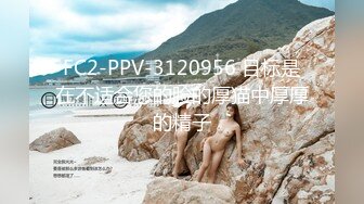 FC2-PPV-3120956 目标是在不适合您的脸的厚猫中厚厚的精子