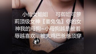 清纯甜美小可爱可爱学妹小狗〖软萌兔兔酱〗白丝少女捆绑调教，小母狗肛门拉珠爽到失禁！太嫩也没被操过几次 (1)