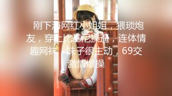 萝莉猎手 海归新作91大神专攻极品美鲍少女 唐伯虎 2号女主网丝情趣女仆 美味鲜嫩诱人白虎蜜穴 大屌爆肏内射超顶