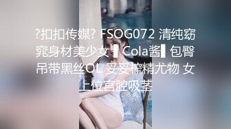 ?扣扣传媒? FSOG072 清纯窈窕身材美少女 ▌Cola酱▌包臀吊带黑丝OL 妥妥榨精尤物 女上位宫腔吸茎