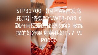 STP31700 【国产AV首发乌托邦】情欲新作WTB-089《到府亲授爱的秘密攻略》教练操的好舒服 射给我好吗？ VIP0600