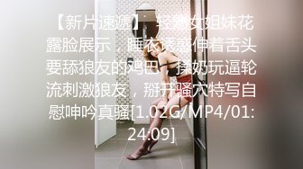 【新片速遞】  轻熟女姐妹花露脸展示，睡衣诱惑伸着舌头要舔狼友的鸡巴，揉奶玩逼轮流刺激狼友，掰开骚穴特写自慰呻吟真骚[1.02G/MP4/01:24:09]