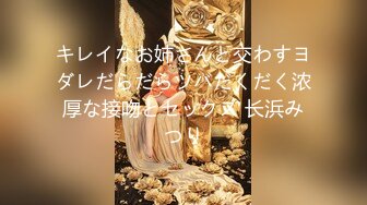 キレイなお姉さんと交わすヨダレだらだらツバだくだく浓厚な接吻とセックス 长浜みつり