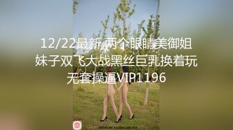 12/22最新 两个眼睛美御姐妹子双飞大战黑丝巨乳换着玩无套操逼VIP1196