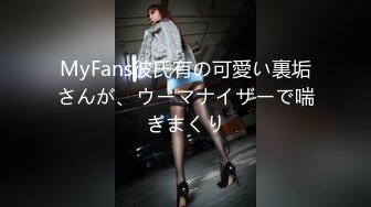 MyFans彼氏有の可愛い裏垢さんが、ウーマナイザーで喘ぎまくり