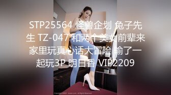 STP25564 怪兽企划 兔子先生 TZ-047 和两个美女前辈来家里玩真心话大冒险 输了一起玩3P 明日香 VIP2209