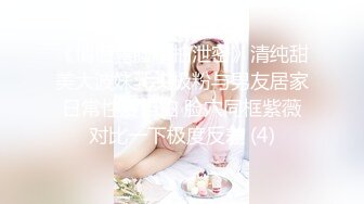 【女神推荐】火爆高颜值网红美女【抖娘利世】承接原味业务私人定制甄选 透纱情趣套 露奶露逼露唇