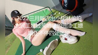 【新速片遞】  可爱伪娘 ·珂珂小野猫· ♈穿着给哥哥特地准备的珍珠内衣，（还有专门剃了可爱形状的毛毛），反差小公主，整活儿！