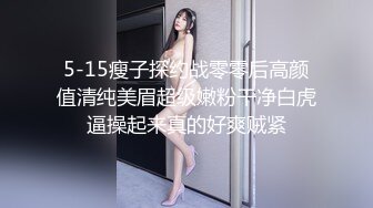 5-15瘦子探约战零零后高颜值清纯美眉超级嫩粉干净白虎逼操起来真的好爽贼紧