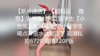 无水印10/30 颜值婊超卖力口活吃屌大屌把骚穴塞满真舒服撸射在胸口上VIP1196