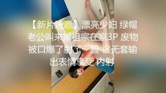 【新片速遞】漂亮少妇 绿帽老公叫来黑祖宗在家3P 废物被口爆了射了一脸 被无套输出表情享受 内射 