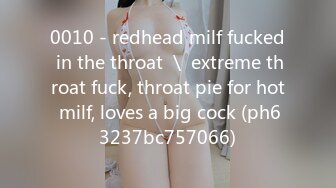 0010 - redhead milf fucked in the throat ＼ extreme throat fuck, throat pie for hot milf, loves a big cock (ph63237bc757066)