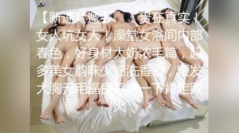   7丶总探花175CM模特级女神返场，拨开内裤揉骚穴，让妹子自己摸，主动骑乘爆插，操完看看小逼