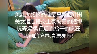 【最新云盘4K泄密】广东32岁小富婆，背迪奥开保时捷，跟男友做爱疯狂欲望强烈，呻吟不断欲仙欲死无套内射 (3)