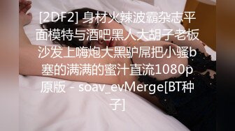 《极品反差✅淫妻泄密》订阅解锁推特火爆淫荡夫妻不雅私拍流出，翘臀骚货公园露出调教啪啪潮喷大号道具紫薇淫水泛滥 (10)