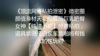 ⚫️⚫️最新无水福利②！推特顶级反差美娇娘【性感妻子妮娜】劲爆私拍福利，户外公共场合露出紫薇啪啪