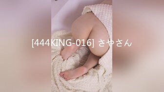 [444KING-016] さやさん